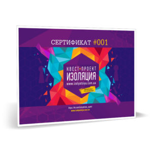 400kh400_SERTIFIKAT_novyy-300x300 Квест-кімнати і батьки нового покоління