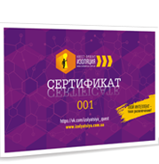 sertif Краще рішення – квест подарунок на день народження!