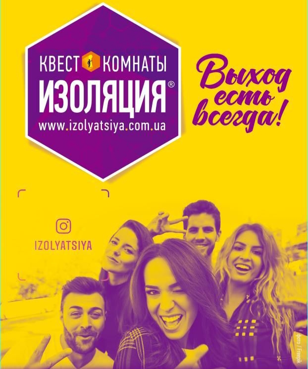 20190920_135835 Акции на квест-комнаты от "Изоляции"