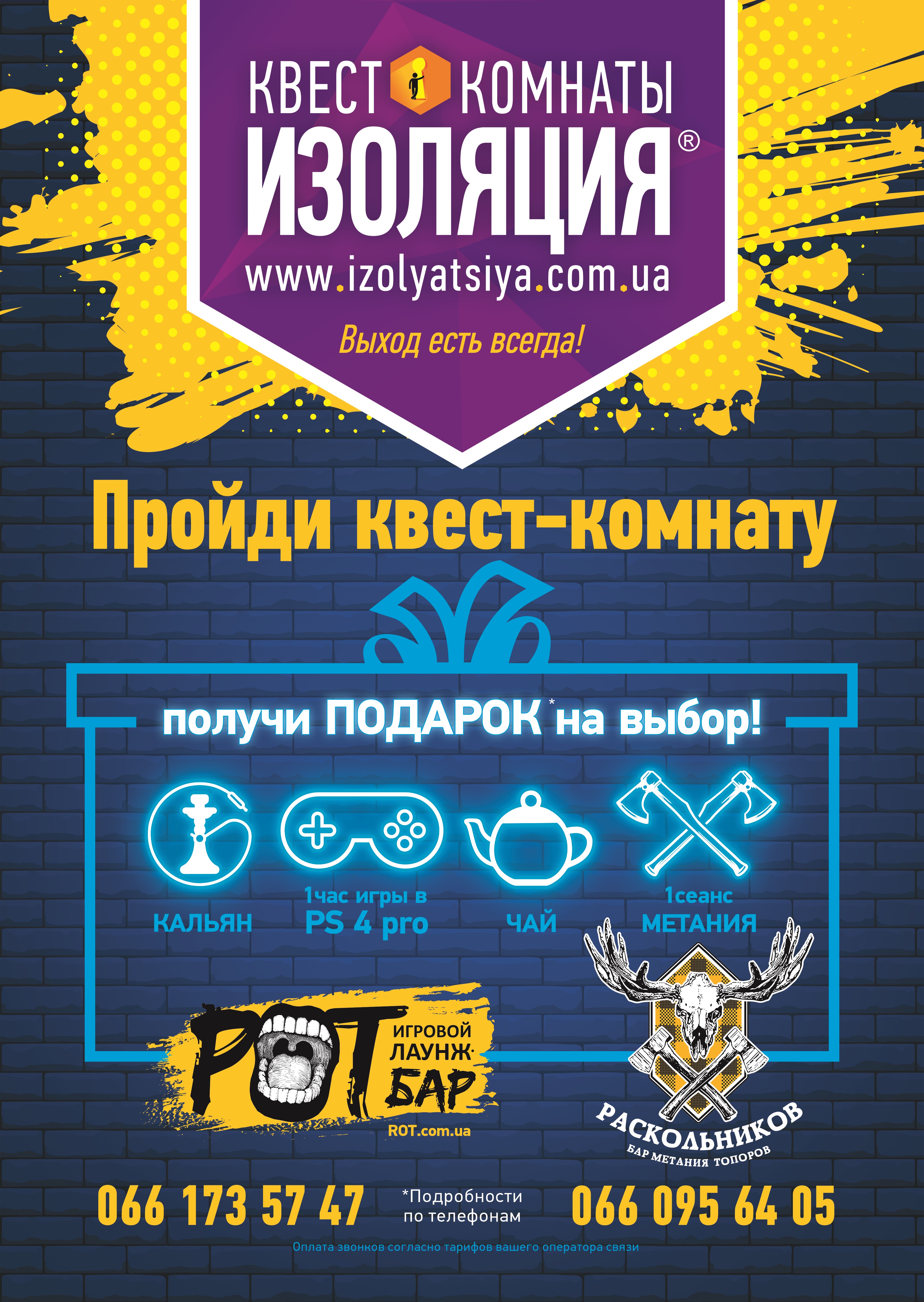 IZOLYACIYA_ROT_Raskolnikov_print Акции на квест-комнаты от "Изоляции"