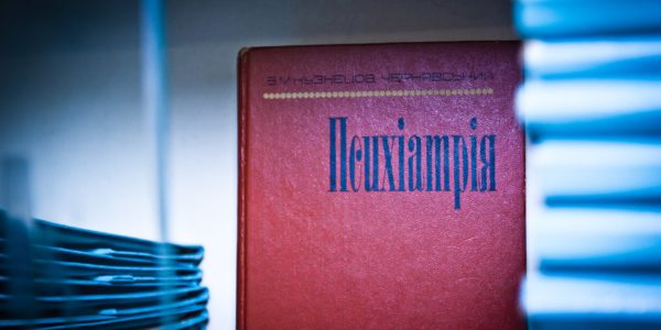 IrKHL53Eq1s-600x300 Психиатрическая больница!